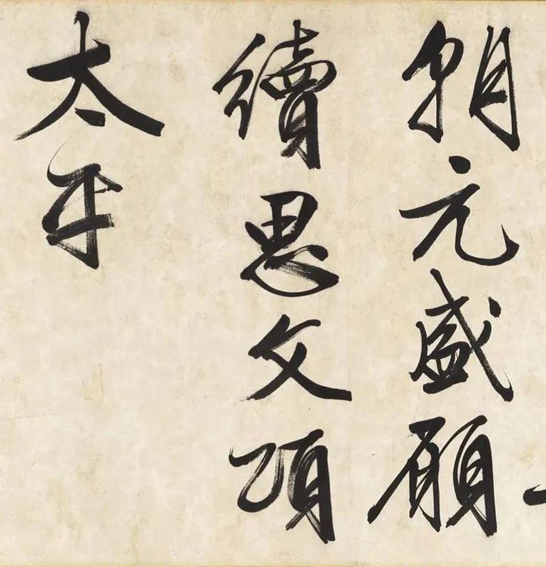 文徵明《观驾幸文华殿》二帖 历代书法 第12张