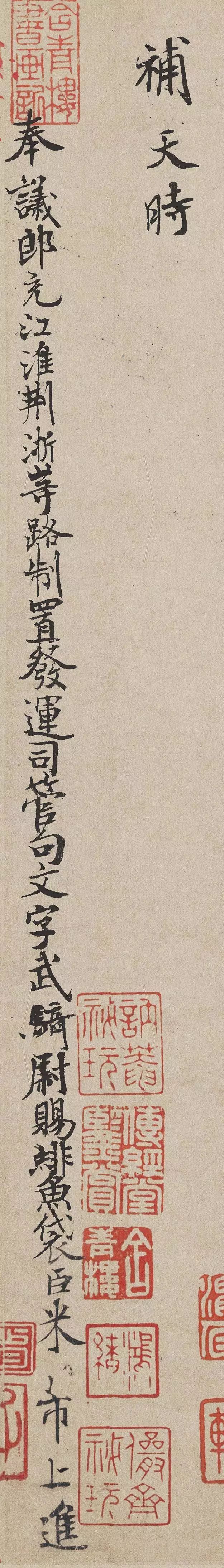 米芾《向太后挽词帖》 历代书法 第13张