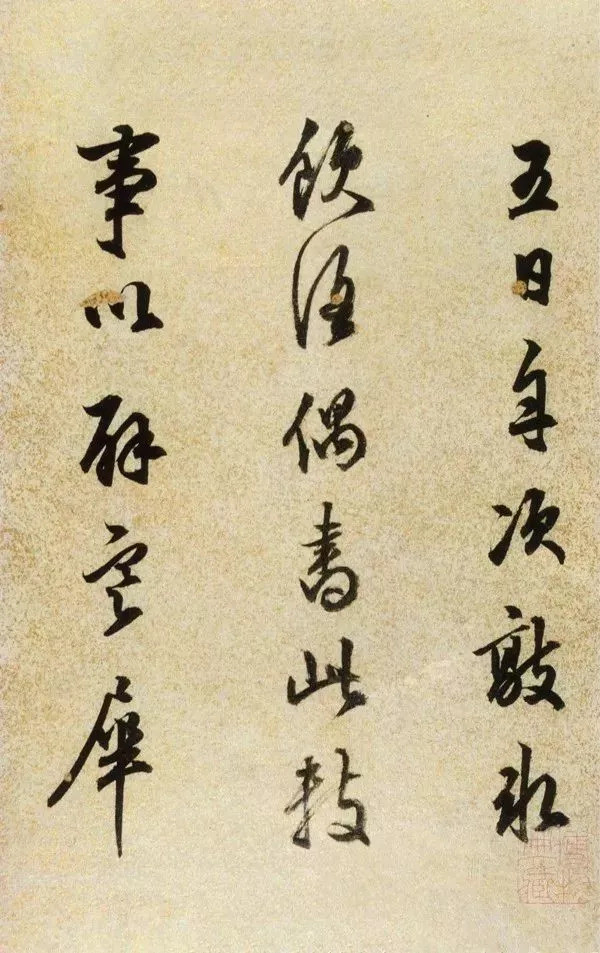 明代陈继儒行草《酒赋》 历代书法 第15张