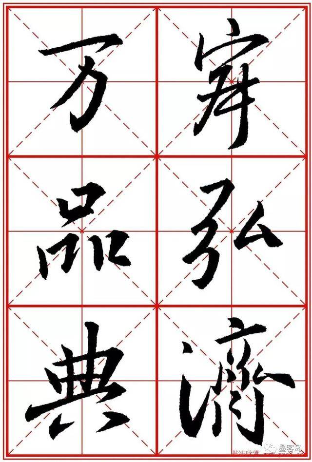 《圣教序》米字格版高清大图！ 历代书法 第23张