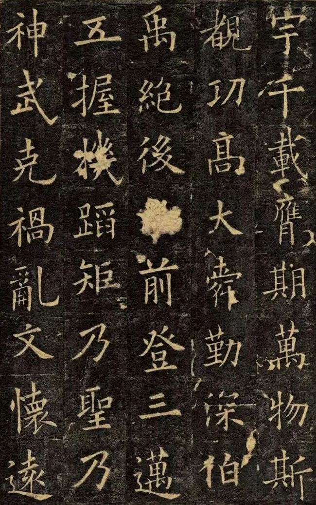 欧阳询《九成宫醴泉铭》宋拓珍本高清欣赏 历代书法 第33张