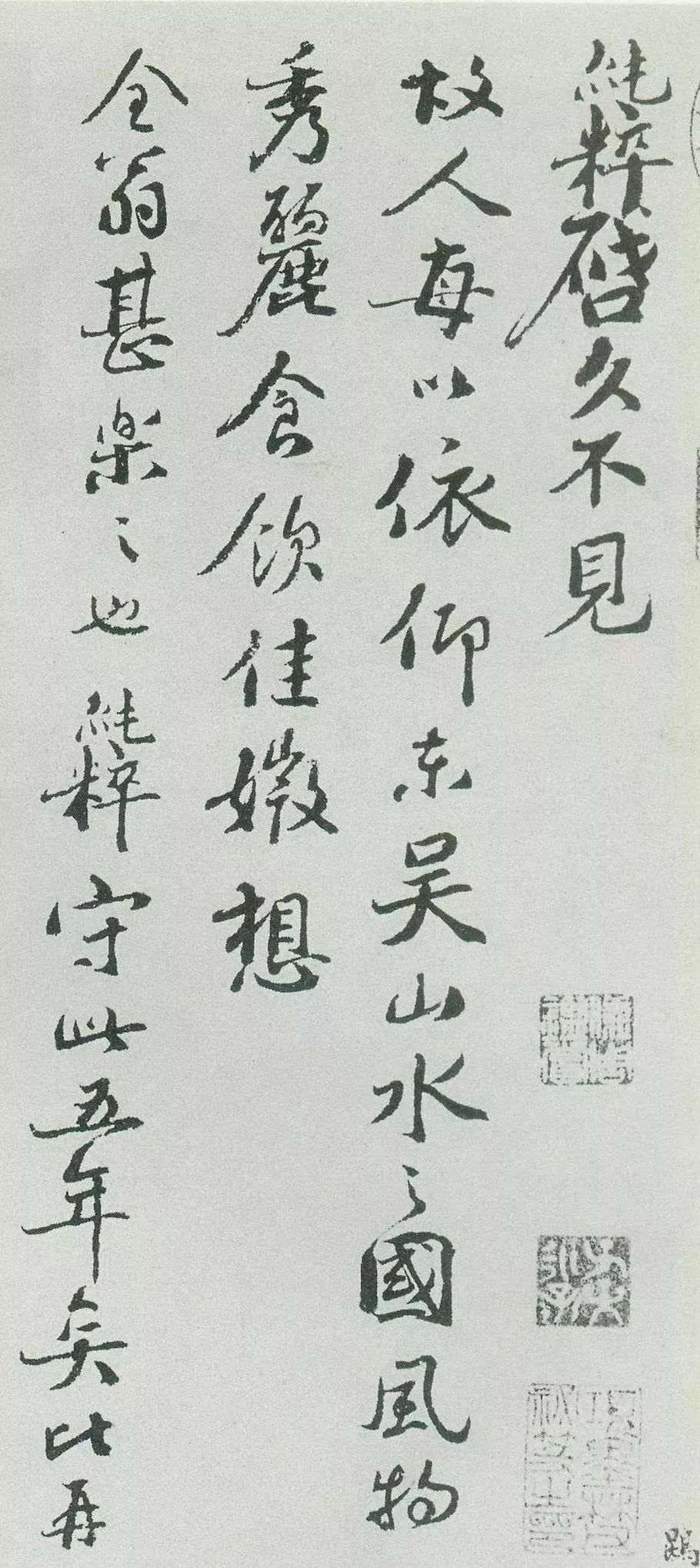 范仲淹父子三人书法墨迹（大图） 历代书法 第13张