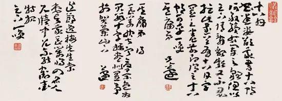 王蘧常绝笔《十八帖》 历代书法 第2张