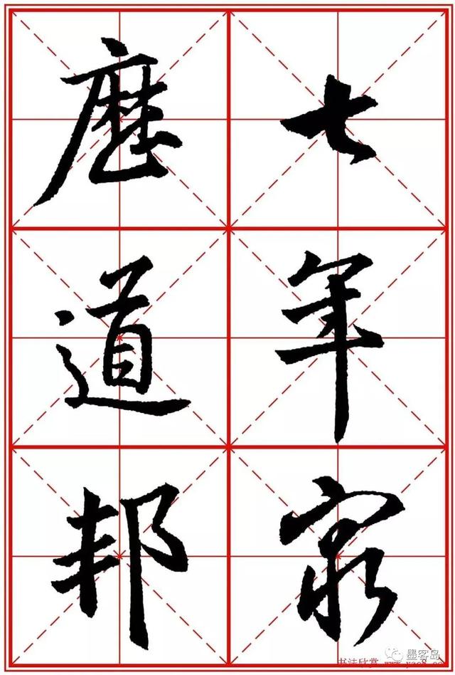 《圣教序》米字格版高清大图！ 历代书法 第93张