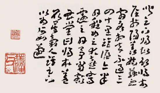 王蘧常绝笔《十八帖》 历代书法 第12张