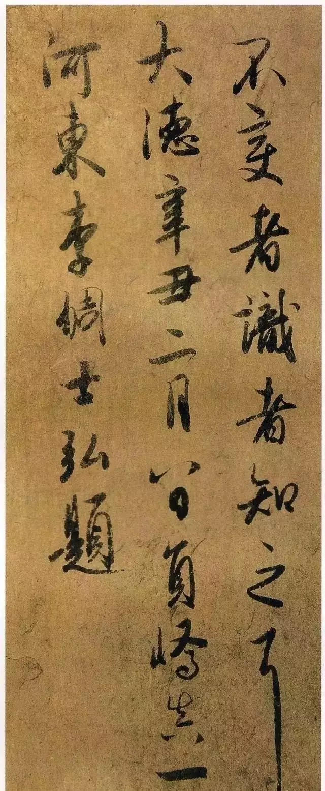 李倜行书《跋陆柬之文赋》 历代书法 第3张