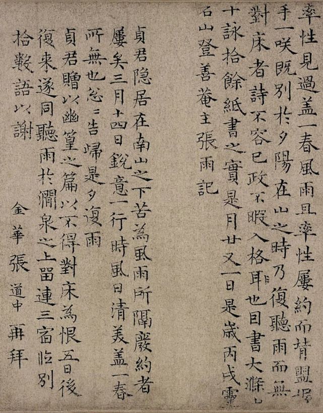 元代张雨楷书《九锁山诗》 历代书法 第6张