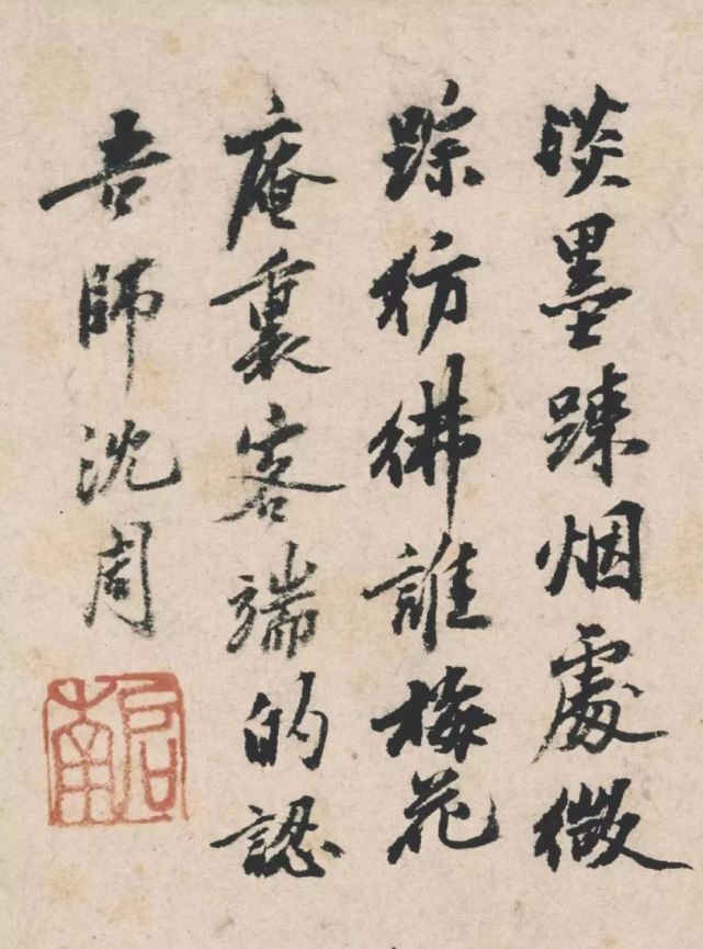 沈周《卧游图》 历代国画 第16张