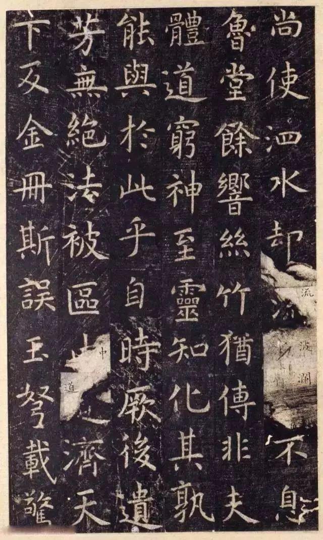 虞世南《陕本虞永兴孔子庙堂碑》 历代书法 第12张