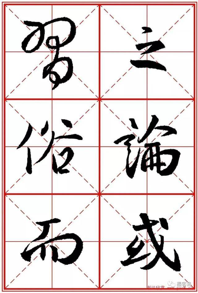 《圣教序》米字格版高清大图！ 历代书法 第60张