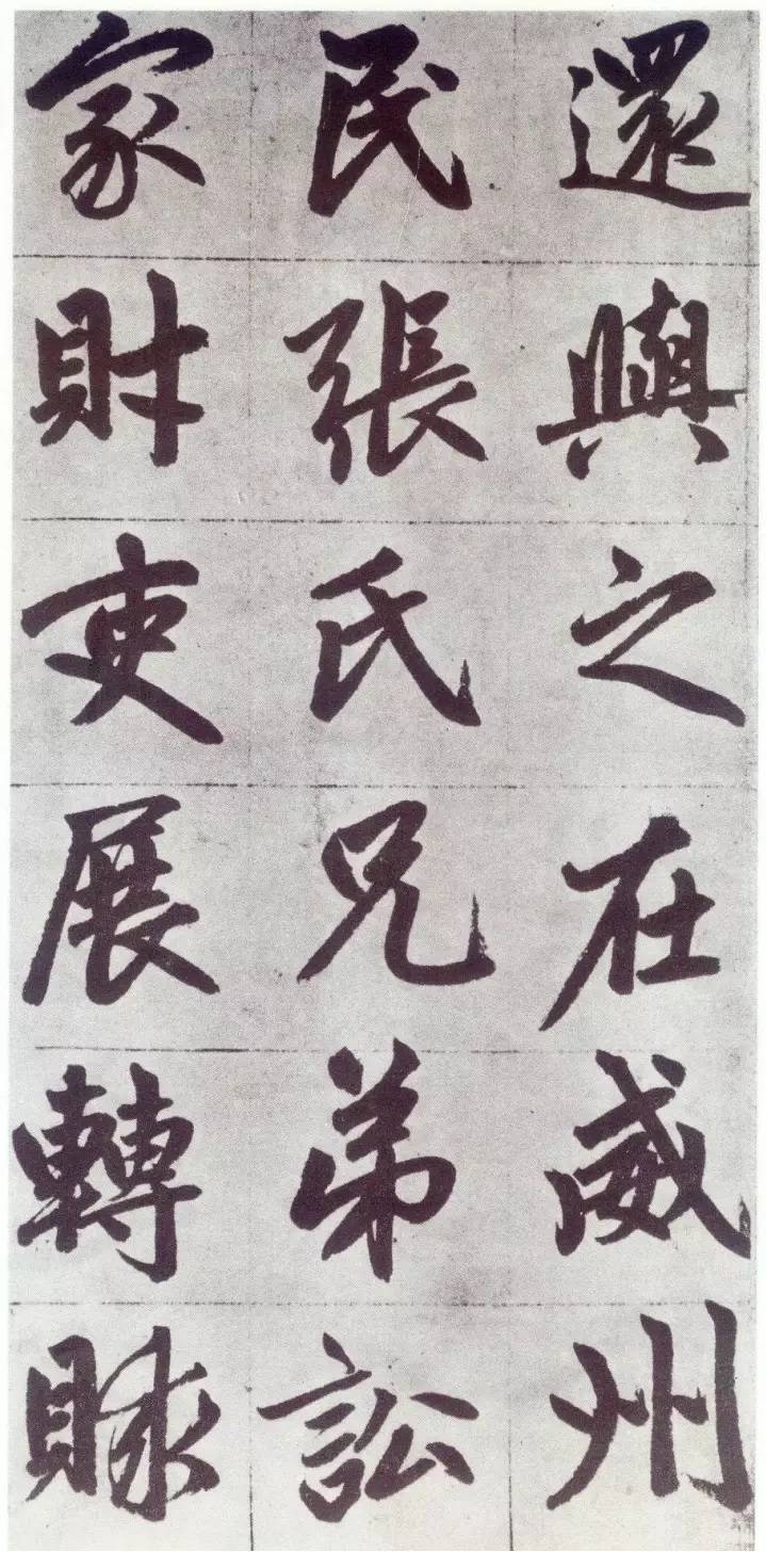 赵孟頫《仇锷墓碑铭》行楷书 历代书法 第25张