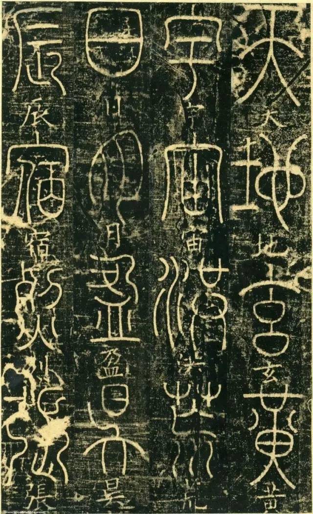 宋代高僧篆书《千字文》 历代书法 第2张