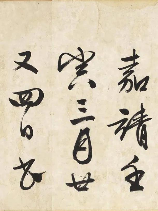 文徵明《观驾幸文华殿》二帖 历代书法 第13张