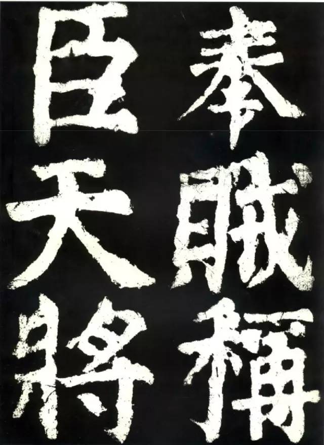 颜真卿《大唐中兴颂》高清 历代书法 第29张-墨韵书香 颜真卿《大唐中兴颂》高清 历代书法 第29张