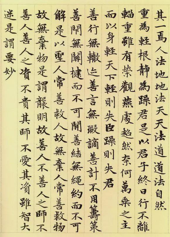 赵孟頫小楷 《道德经》高清版！ 历代书法 第12张