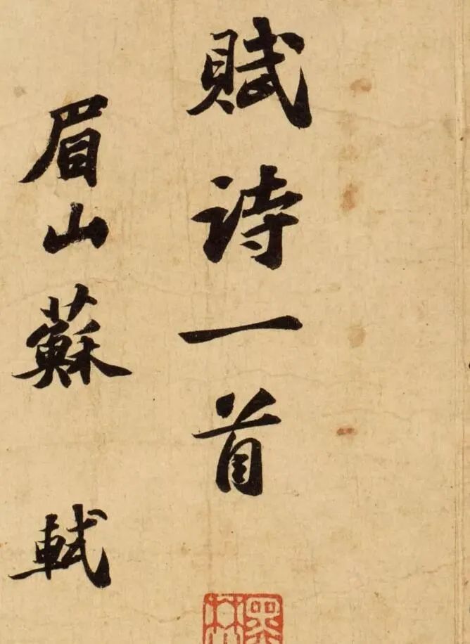 苏轼《次辩才韵诗》行书欣赏 历代书法 第10张