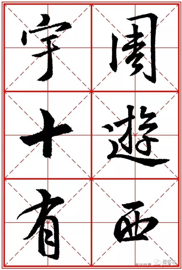 《圣教序》米字格版高清大图！ 历代书法 第92张