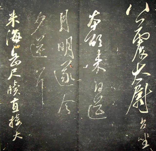 宋.米芾《月虹馆法书》行书 历代书法 第62张