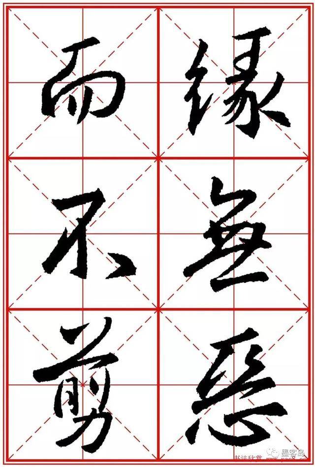 《圣教序》米字格版高清大图！ 历代书法 第165张