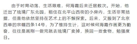 何海霞 《幸福山区》条屏 历代国画 第3张