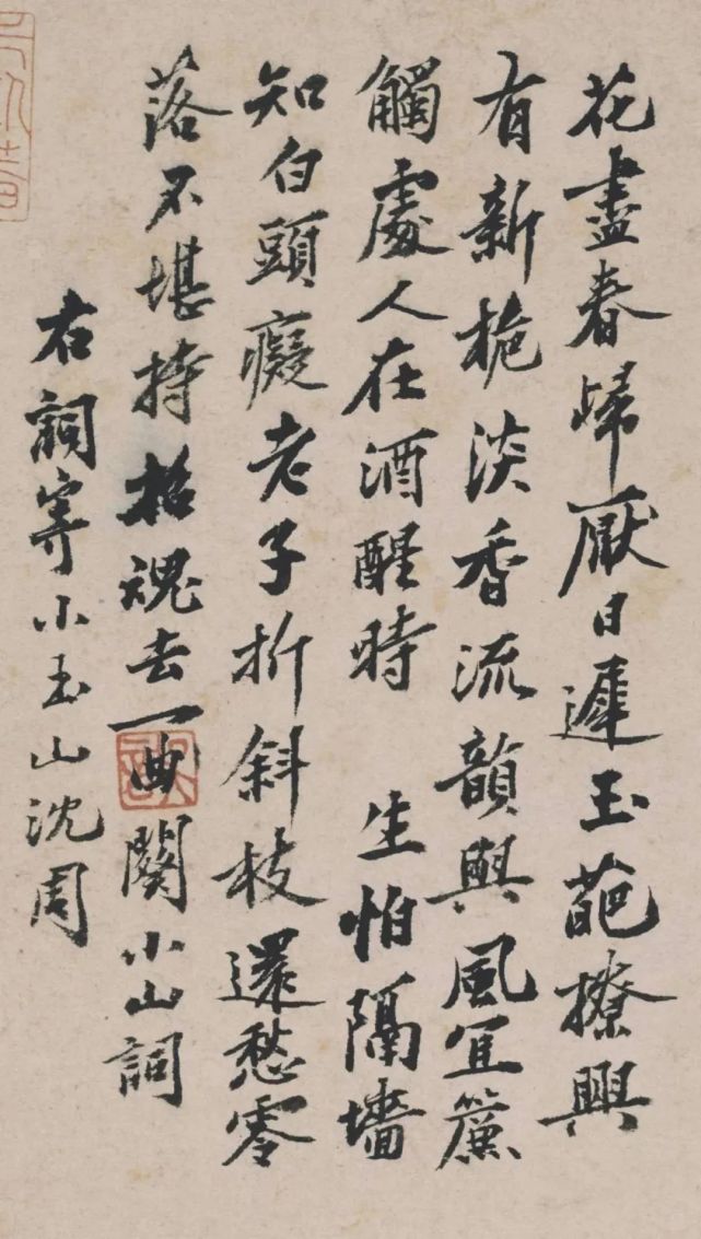 沈周《卧游图》 历代国画 第14张