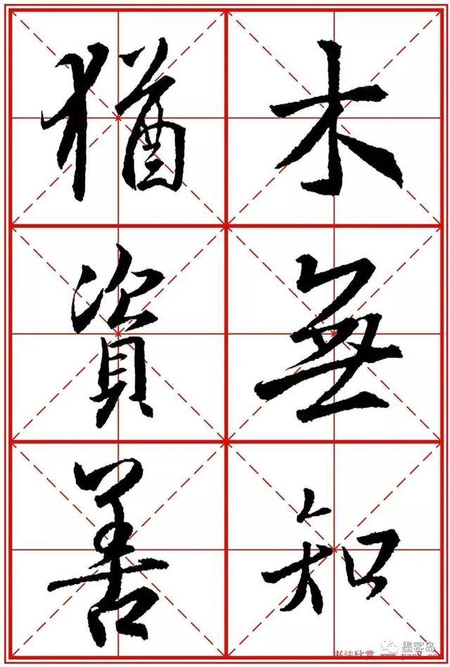 《圣教序》米字格版高清大图！ 历代书法 第129张