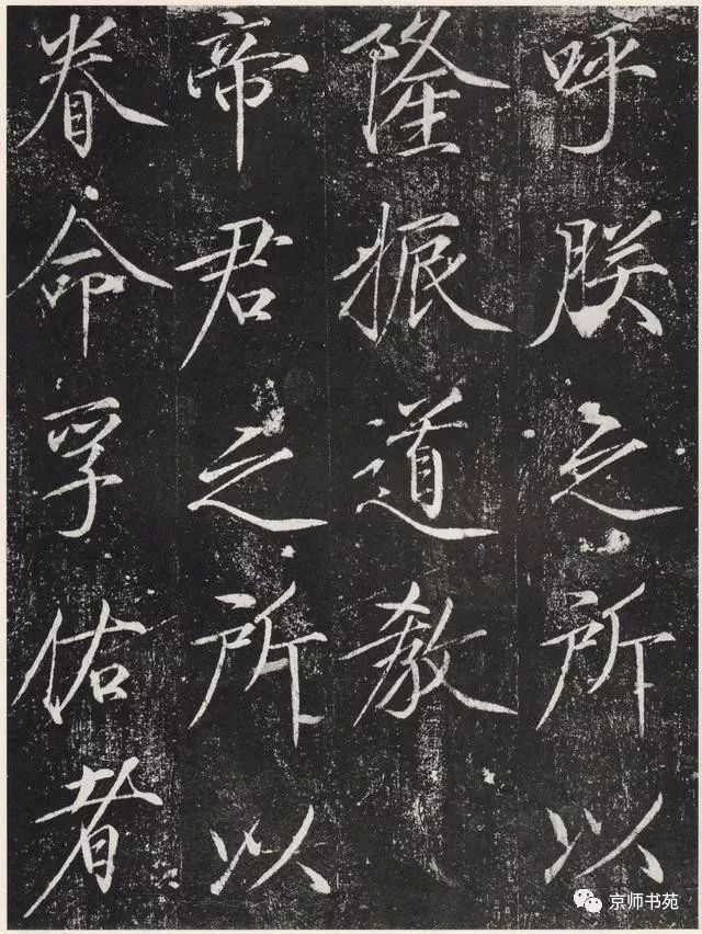 赵佶《宣和御书-神霄玉清万寿宫诏》墨拓 历代书法 第15张