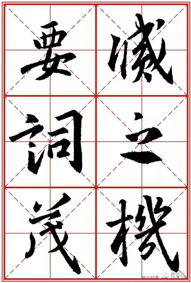 《圣教序》米字格版高清大图！ 历代书法 第158张