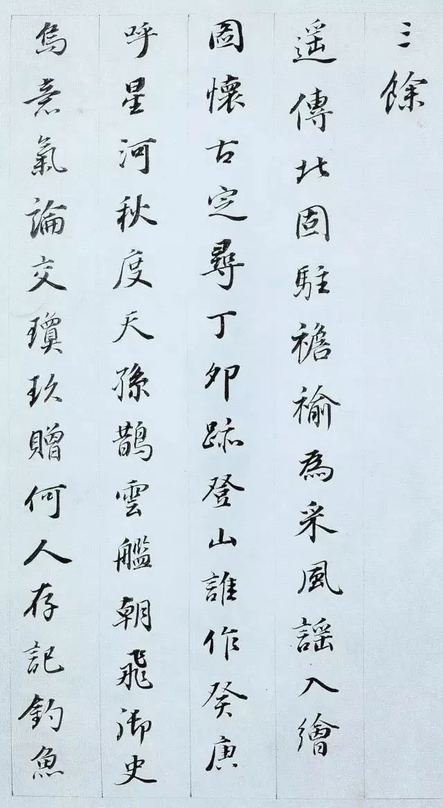 董其昌行书《诗札》欣赏 历代书法 第2张