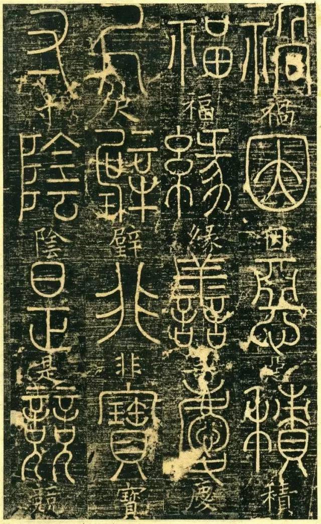 宋代高僧篆书《千字文》 历代书法 第16张