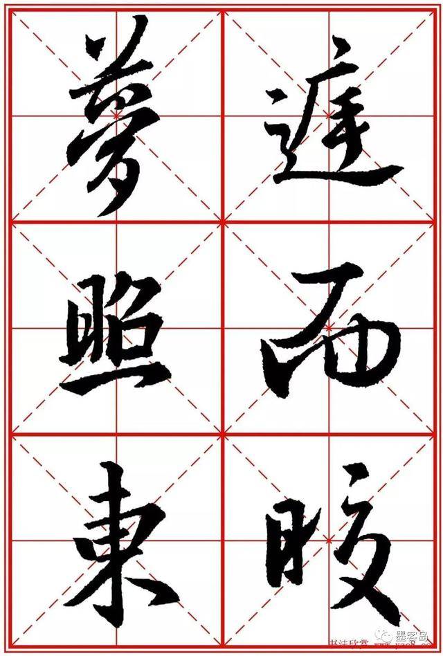 《圣教序》米字格版高清大图！ 历代书法 第41张