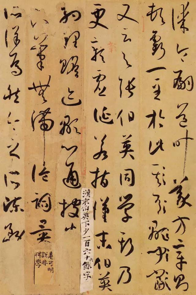 唐 孙过庭《书谱》 历代书法 第28张