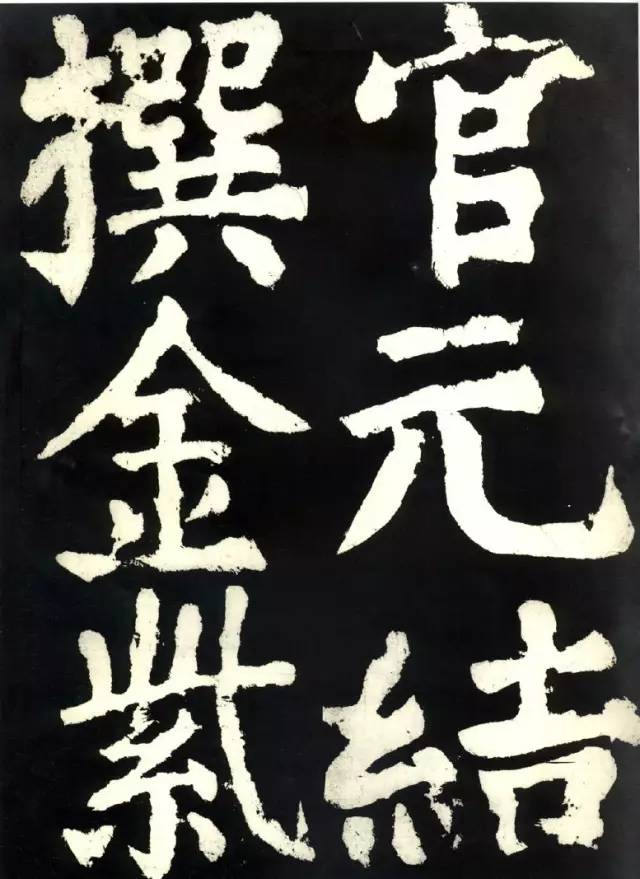 颜真卿《大唐中兴颂》高清 历代书法 第5张-墨韵书香 颜真卿《大唐中兴颂》高清 历代书法 第5张