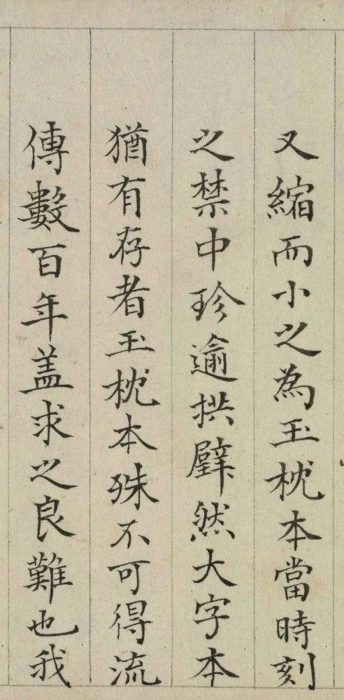 清代张若霭楷书《题乾隆御临兰亭序卷》欣赏 历代书法 第4张