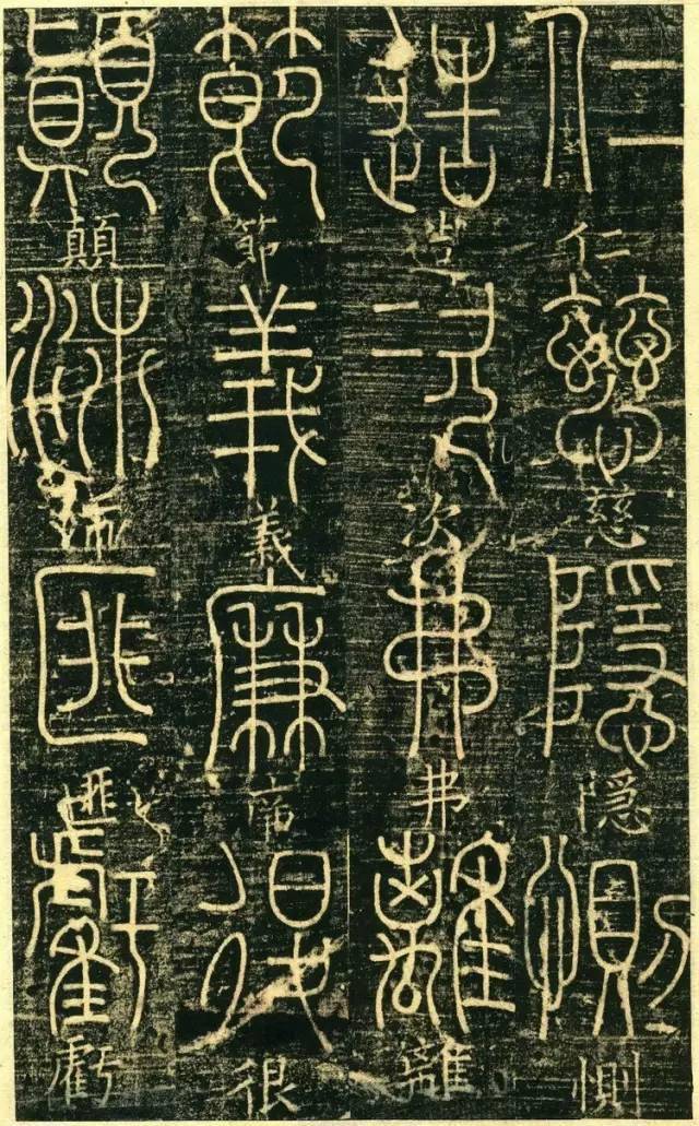 宋代高僧篆书《千字文》 历代书法 第25张