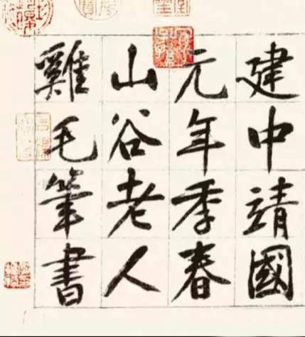 黄庭坚用鸡毛写的《千字文》 历代书法 第9张-墨韵书香 黄庭坚用鸡毛写的《千字文》 历代书法 第9张