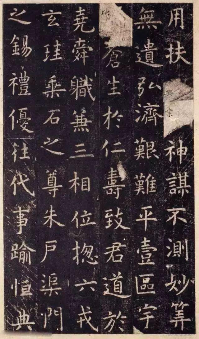 虞世南《陕本虞永兴孔子庙堂碑》 历代书法 第16张