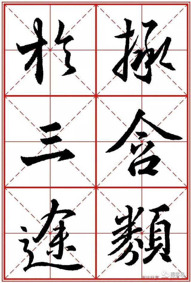 《圣教序》米字格版高清大图！ 历代书法 第53张