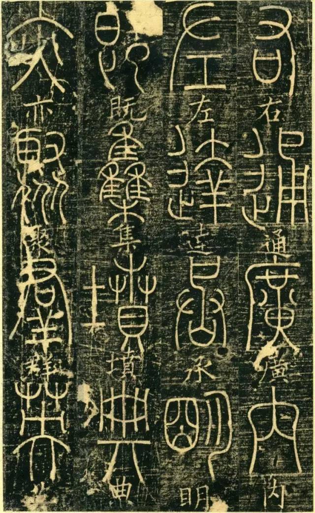 宋代高僧篆书《千字文》 历代书法 第31张