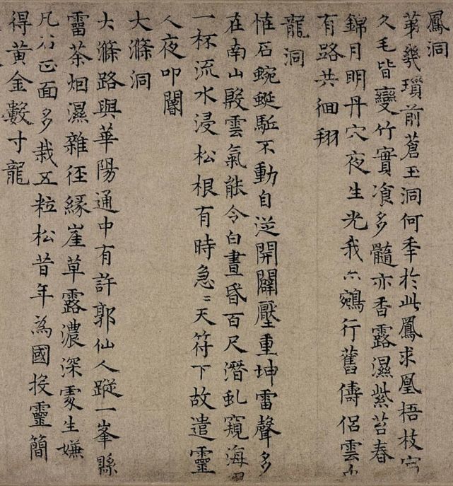 元代张雨楷书《九锁山诗》 历代书法 第2张