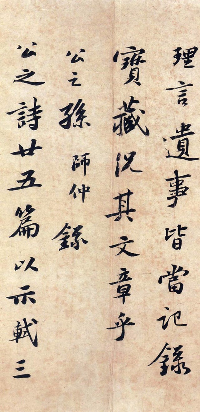 苏轼《吏部陈公诗跋》 历代书法 第4张