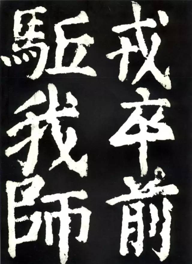 颜真卿《大唐中兴颂》高清 历代书法 第33张-墨韵书香 颜真卿《大唐中兴颂》高清 历代书法 第33张