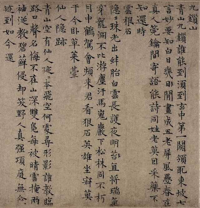 元代张雨楷书《九锁山诗》 历代书法 第1张