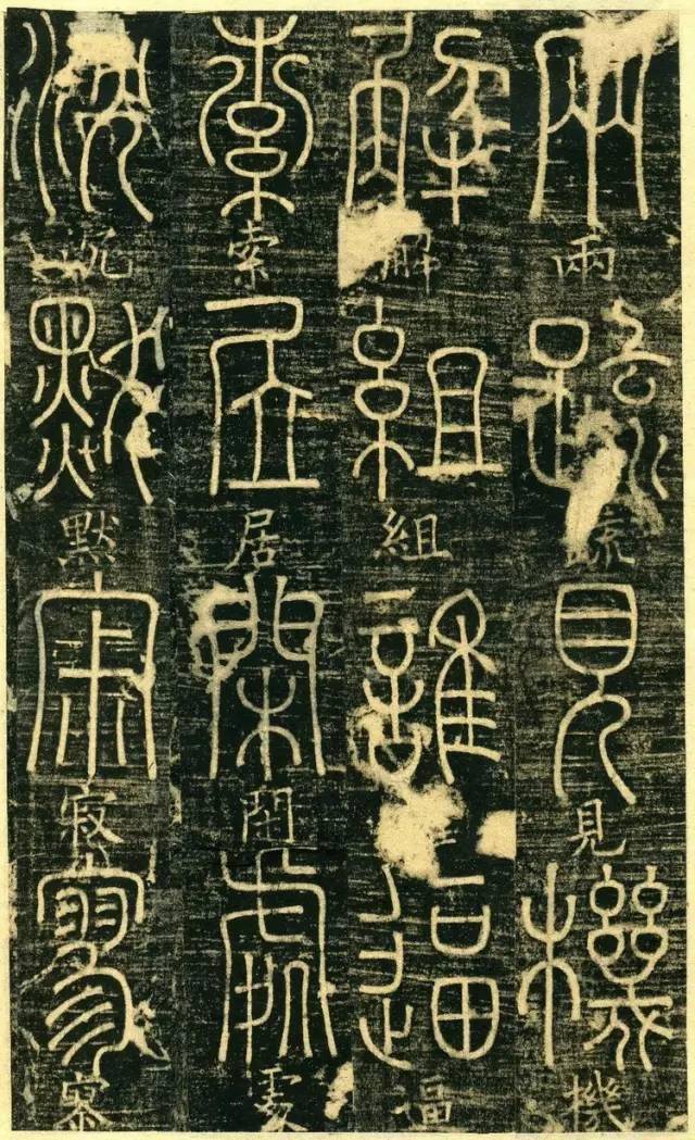 宋代高僧篆书《千字文》 历代书法 第44张