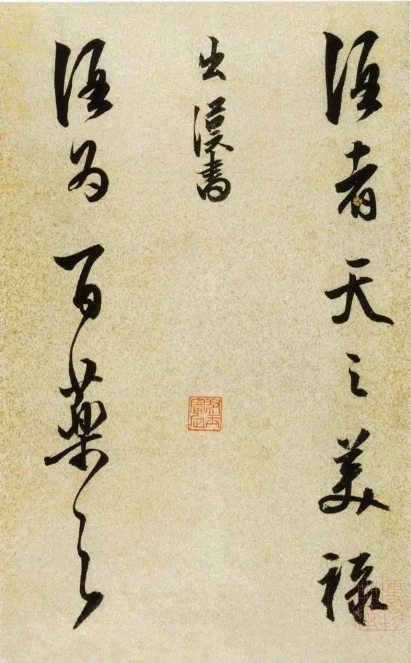 明代陈继儒行草《酒赋》欣赏 历代书法 第11张