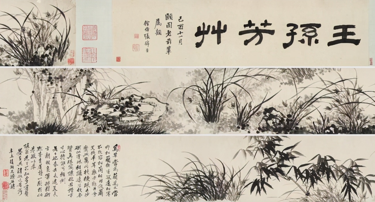 石涛《王孙芳草》卷 历代书法 第3张