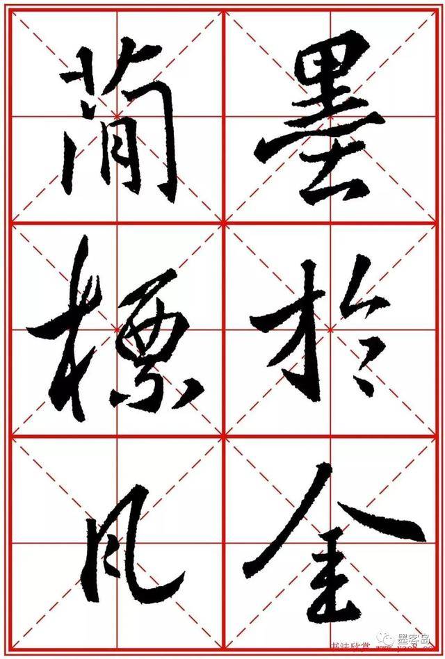 《圣教序》米字格版高清大图！ 历代书法 第141张