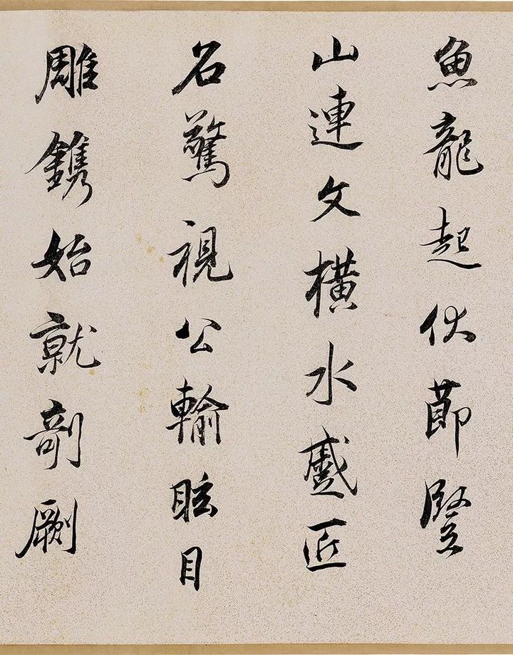 董其昌临褚遂良《枯树赋》 历代书法 第6张