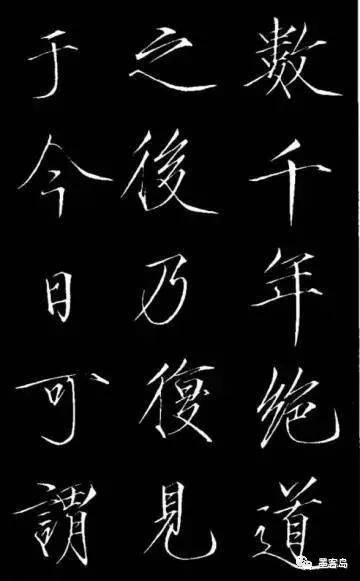 宋徽宗瘦金体碑刻《神霄玉清万寿宫诏》 历代书法 第21张-墨韵书香 宋徽宗瘦金体碑刻《神霄玉清万寿宫诏》 历代书法 第21张