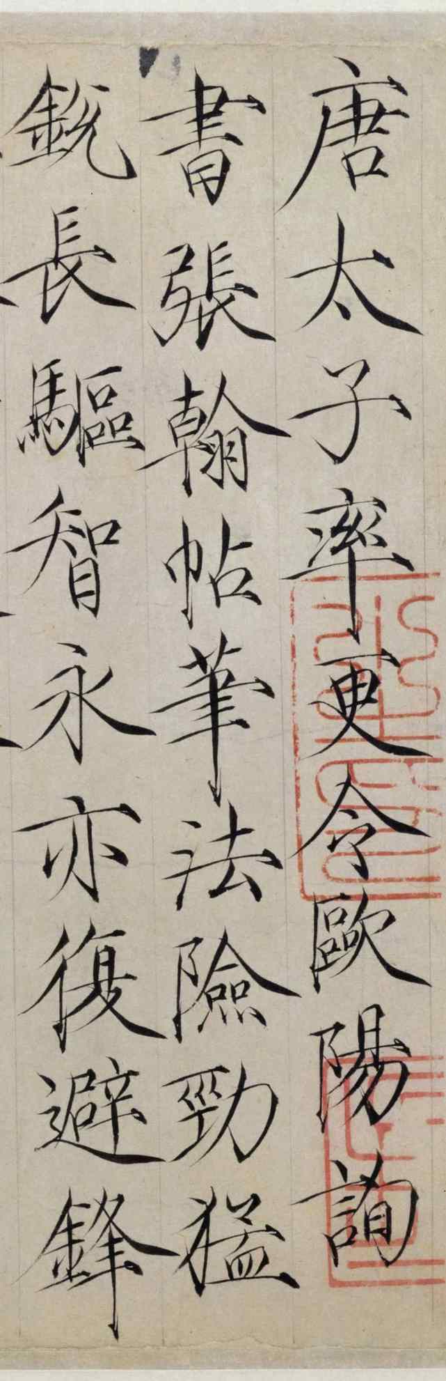 赵佶《题欧阳询张翰帖后跋》 历代书法 第2张